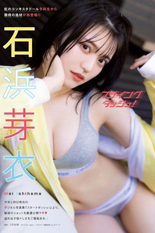 Read more about the article Mei Ishihama 石浜芽衣, Young King 2023 No.07 (ヤングキング 2023年7号)