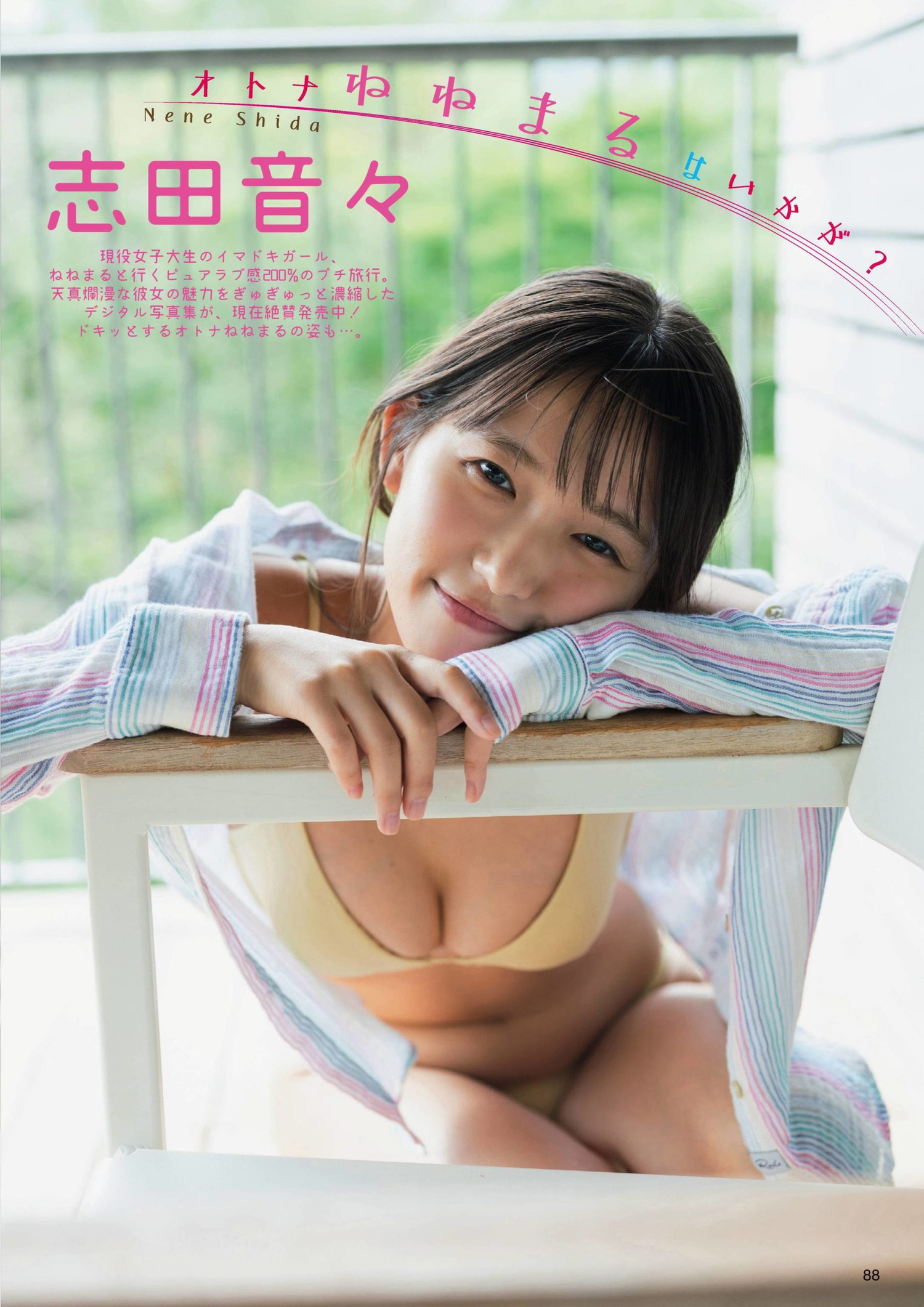 Nene Shida 志田音々, Flash グラビアBEST 2022年早春 2022.02.24