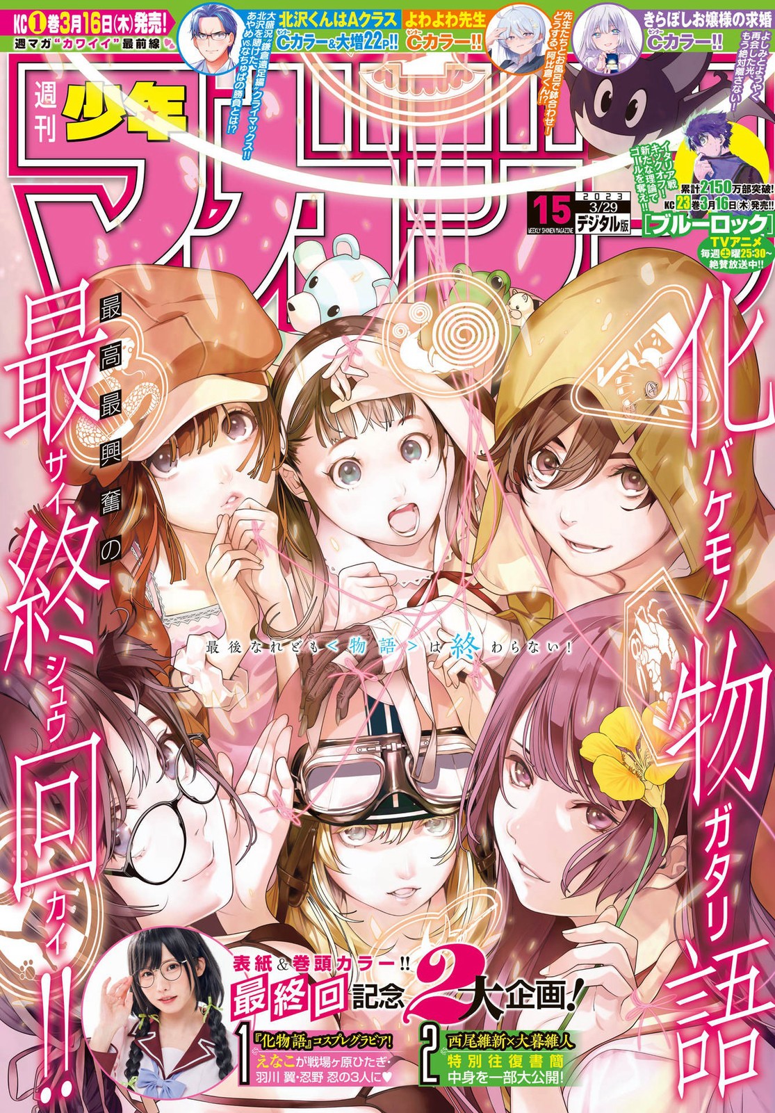 Enako えなこ, Shonen Magazine 2023 No.15 (週刊少年マガジン 2023年15号)