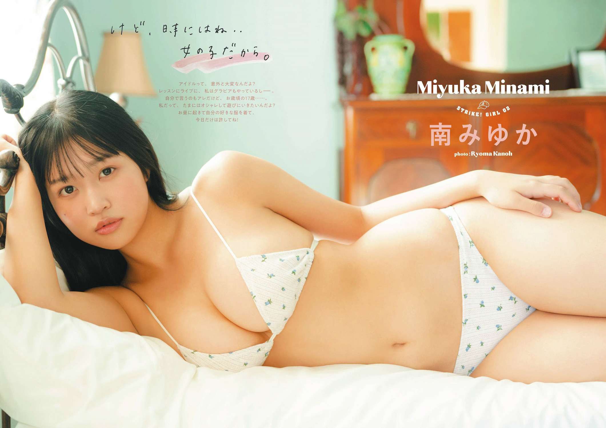 Miyuka Minami 南みゆか, STRIKE！ 8回表 2022.12.16