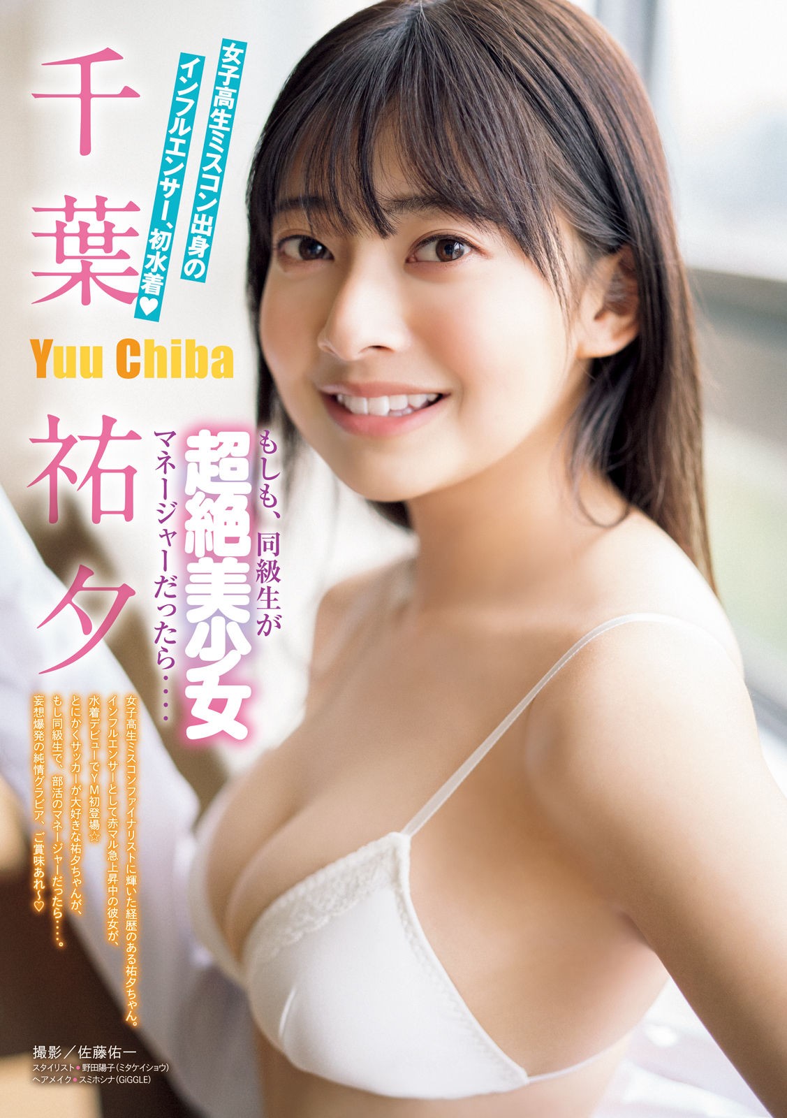 Yuu Chiba 千葉祐夕, Young Magazine 2023 No.15 (ヤングマガジン 2023年15号)