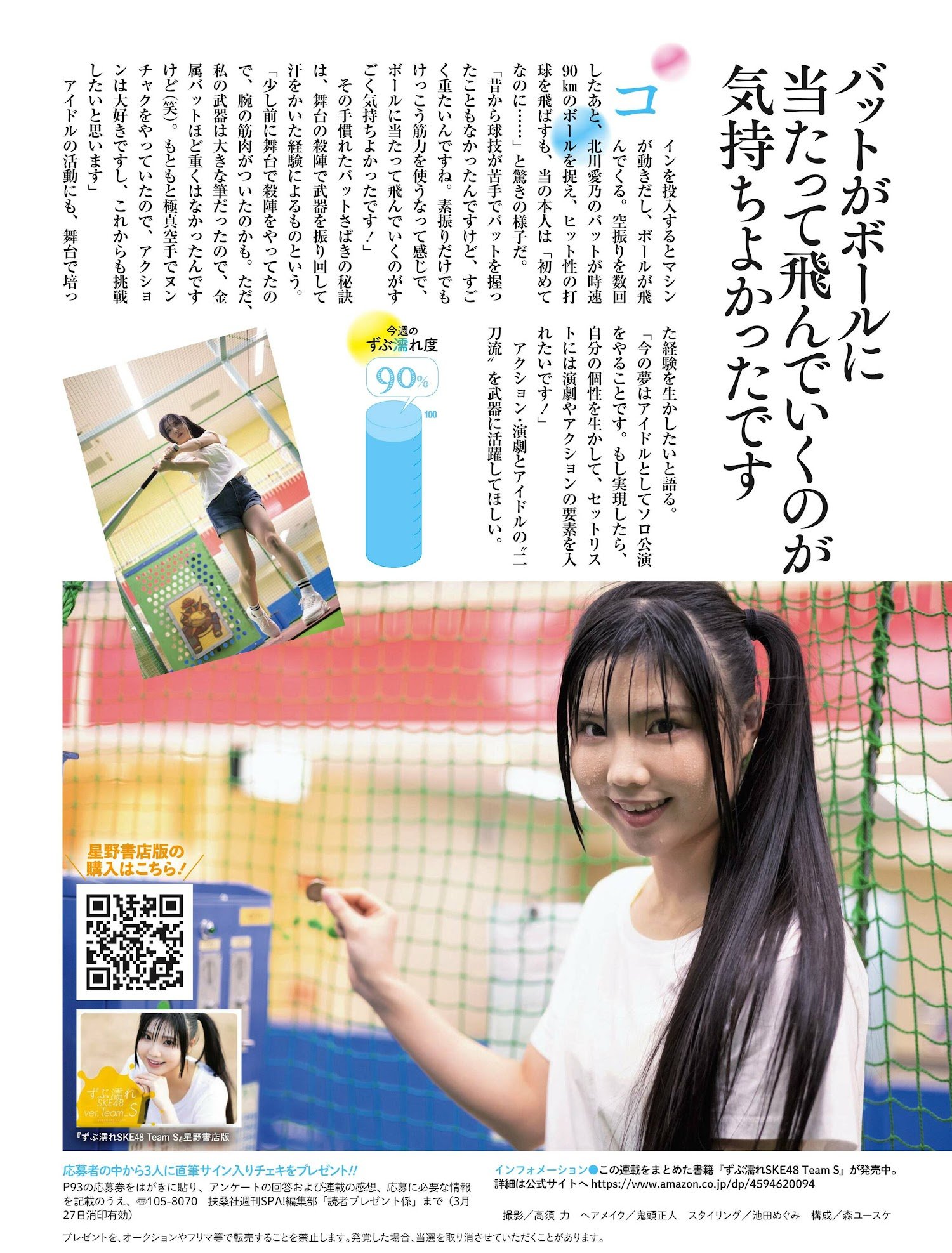 SKE48, Weekly SPA! 2023.03.28 (週刊SPA! 2023年3月28日号)