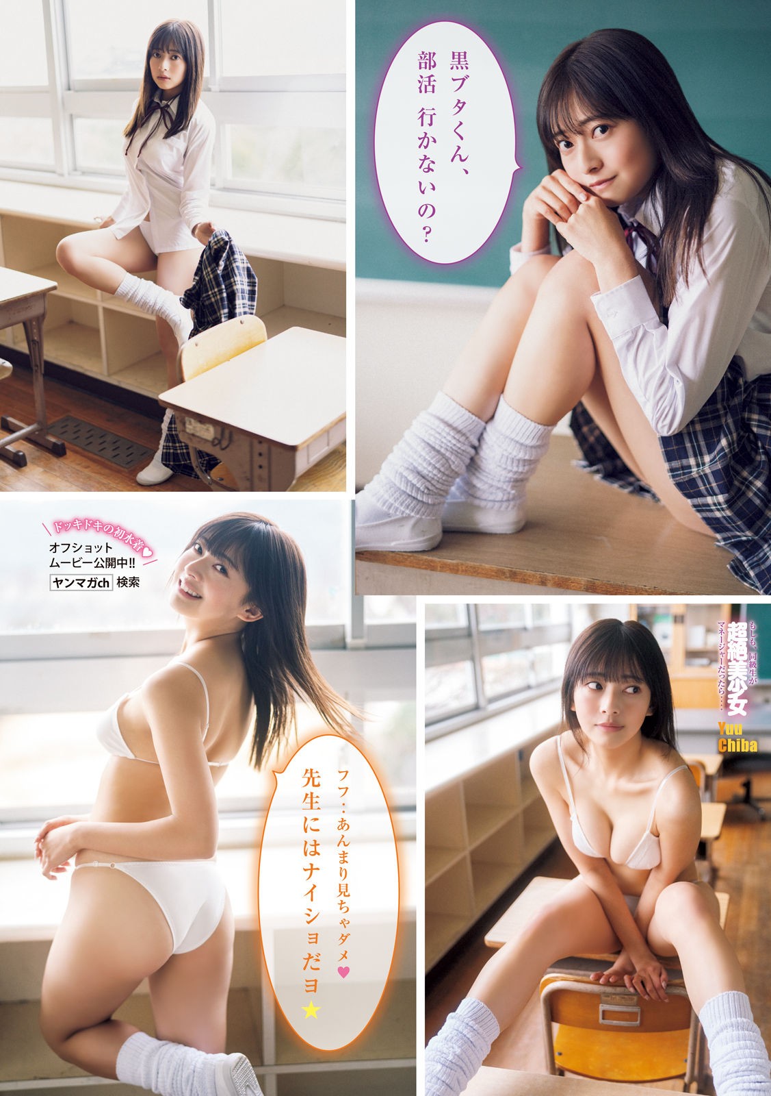 Yuu Chiba 千葉祐夕, Young Magazine 2023 No.15 (ヤングマガジン 2023年15号)