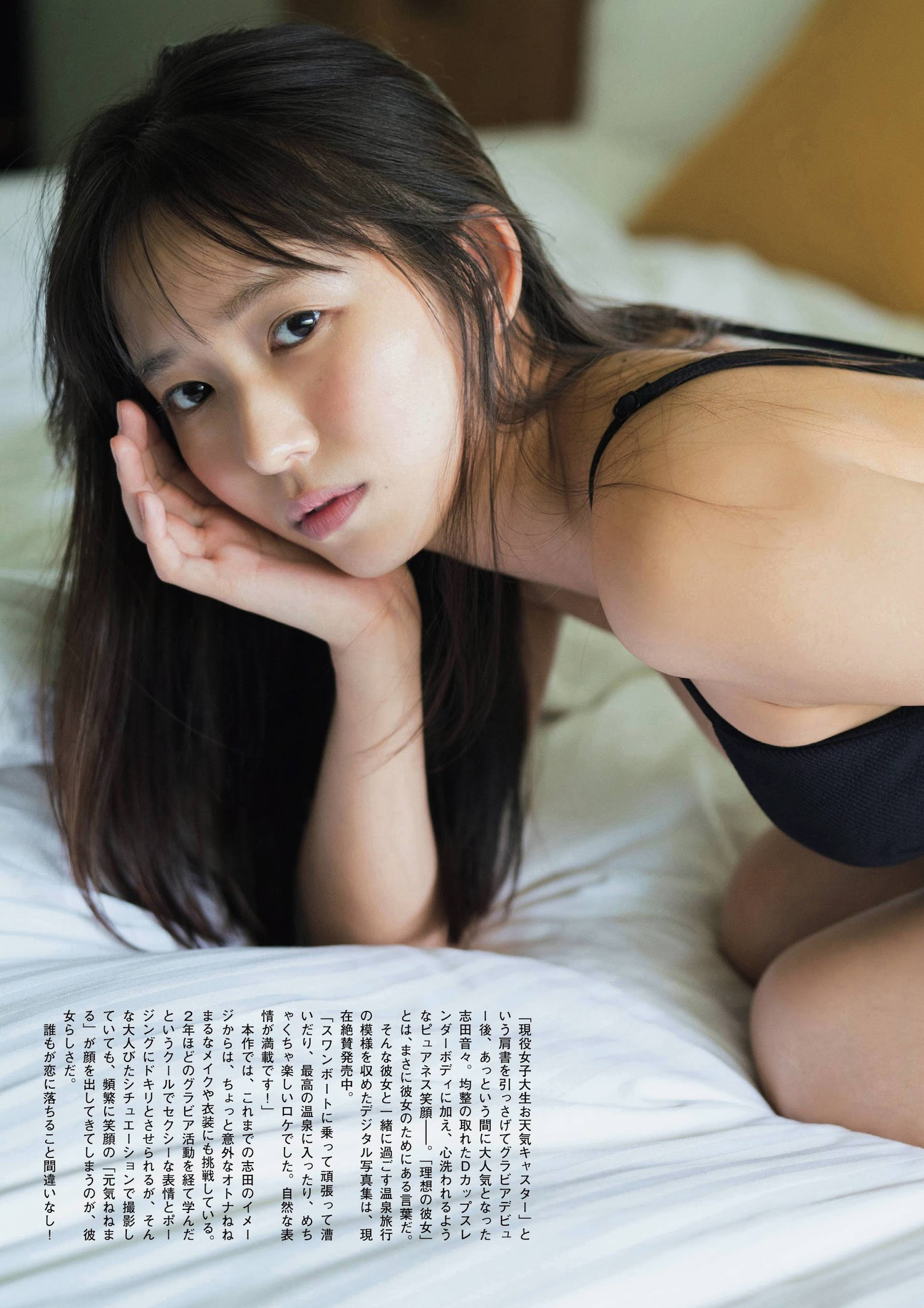 Nene Shida 志田音々, Flash グラビアBEST 2022年早春 2022.02.24