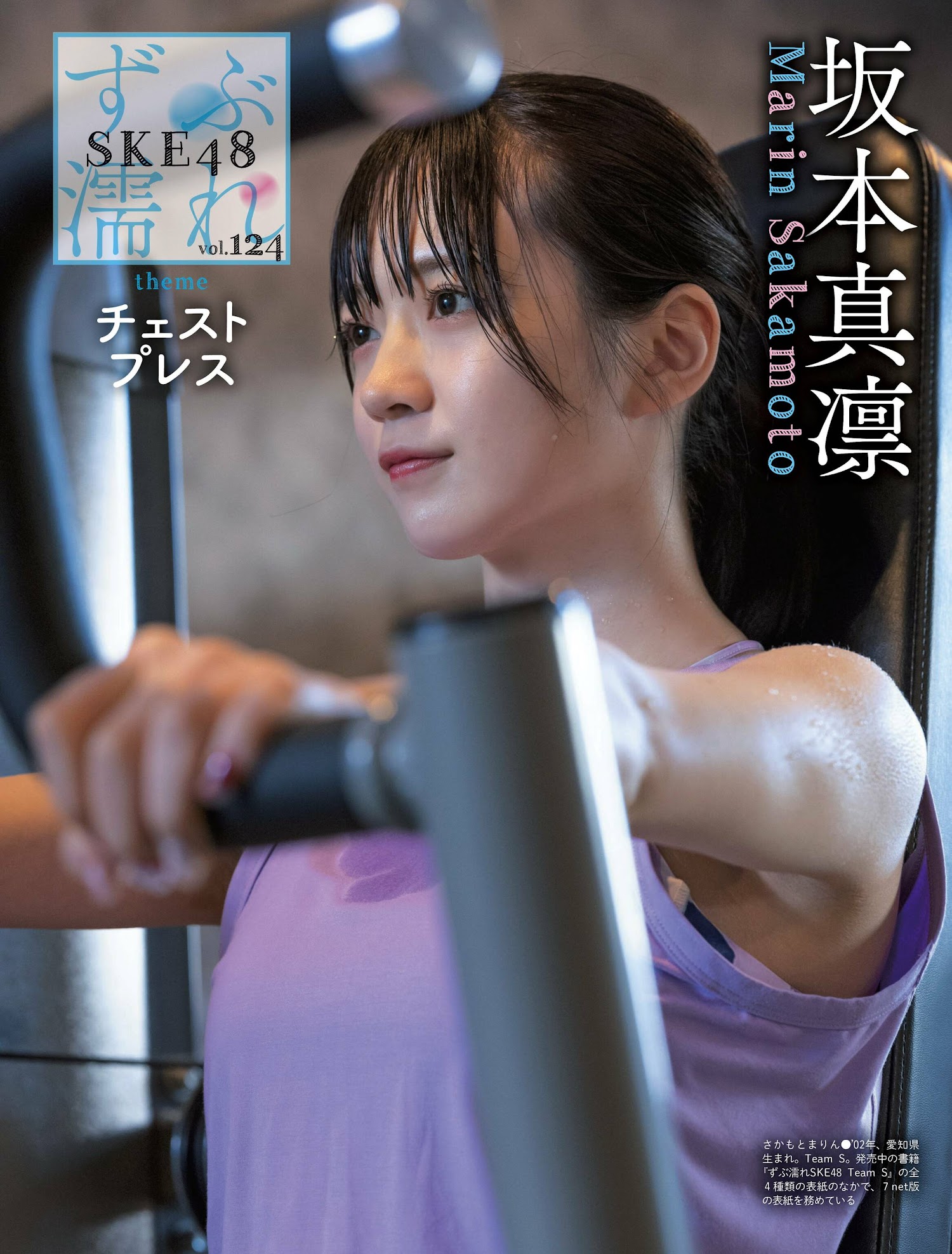 SKE48, Weekly SPA! 2023.03.28 (週刊SPA! 2023年3月28日号)