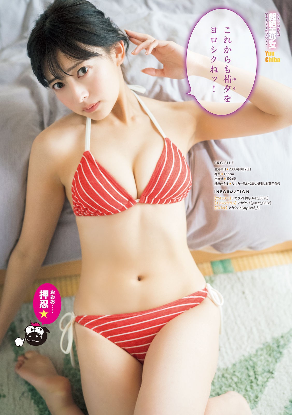 Yuu Chiba 千葉祐夕, Young Magazine 2023 No.15 (ヤングマガジン 2023年15号)