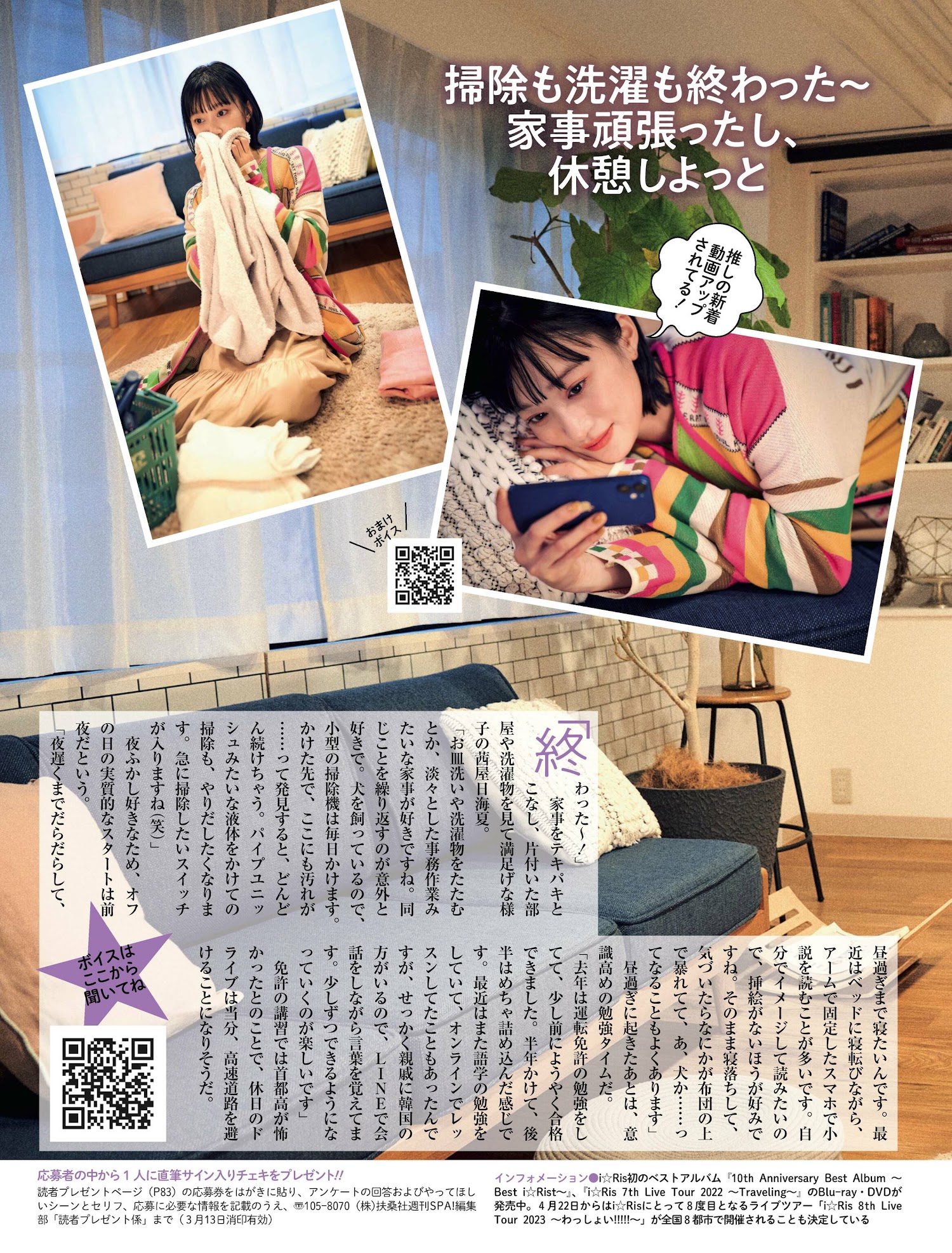 i☆Ris, Weekly SPA! 2023.03.28 (週刊SPA! 2023年3月28日号)