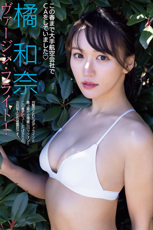 Read more about the article Aina Tachibana 橘和奈, FRIDAY 2023.04.21 (フライデー 2023年4月21日号)