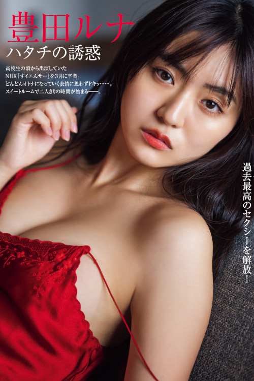 Read more about the article Runa Toyoda 豊田ルナ, FRIDAY 2023.04.21 (フライデー 2023年4月21日号)