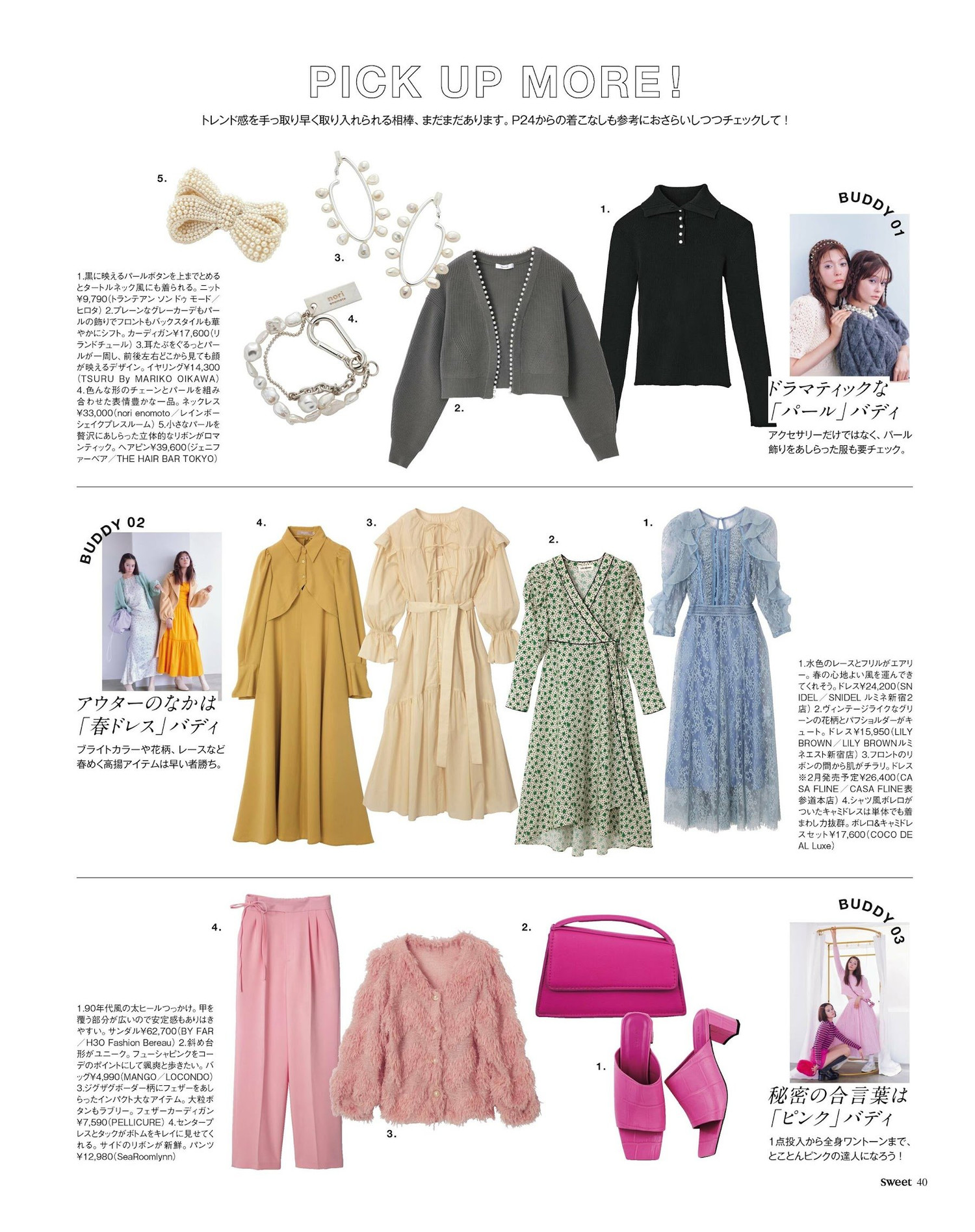 八木アリサ EMMA, Sweet Magazine 2023.02