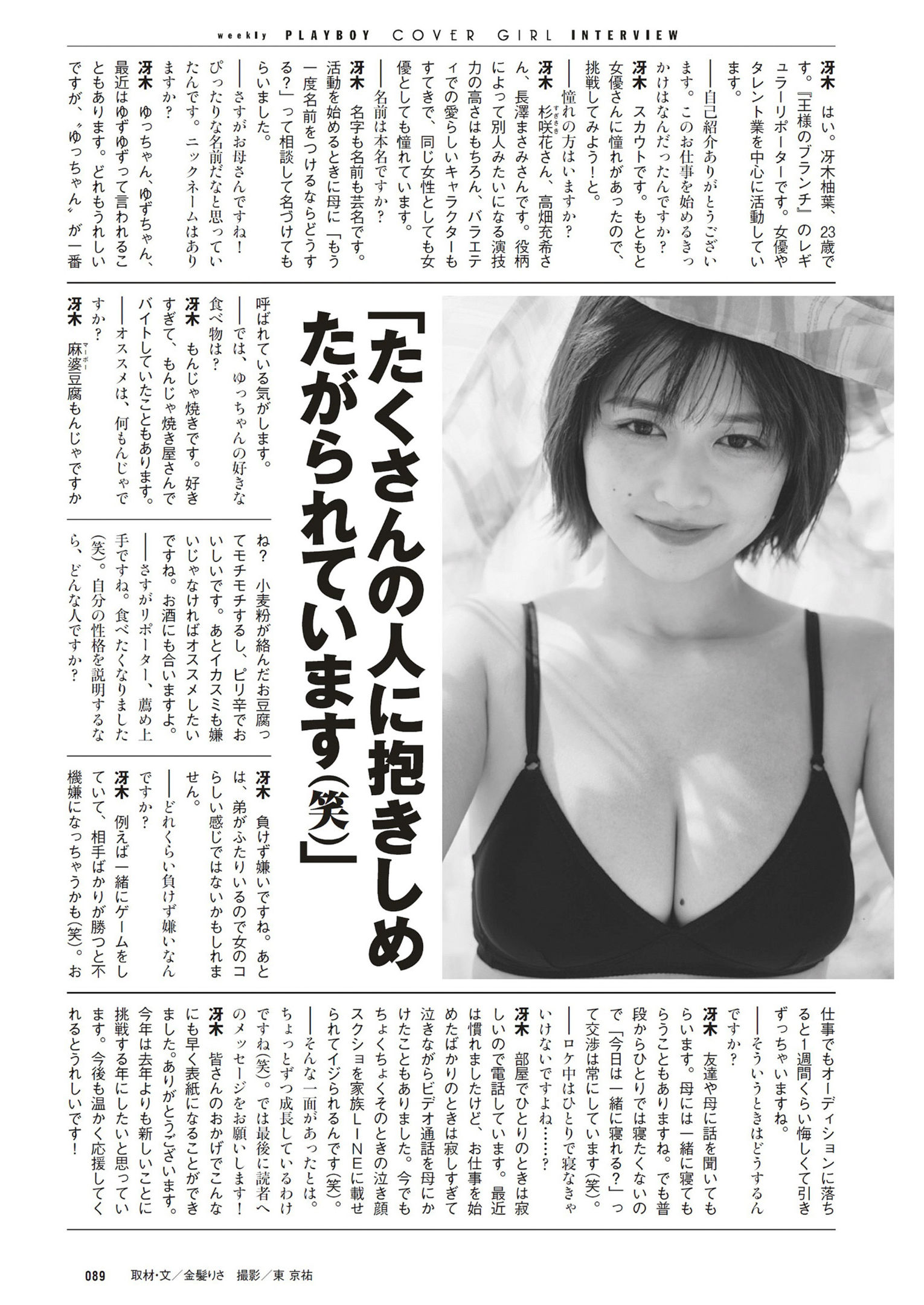 Yuzuha Saeki 冴木柚葉, Weekly Playboy 2023 No.16-17 (週刊プレイボーイ 2023年16-17号)