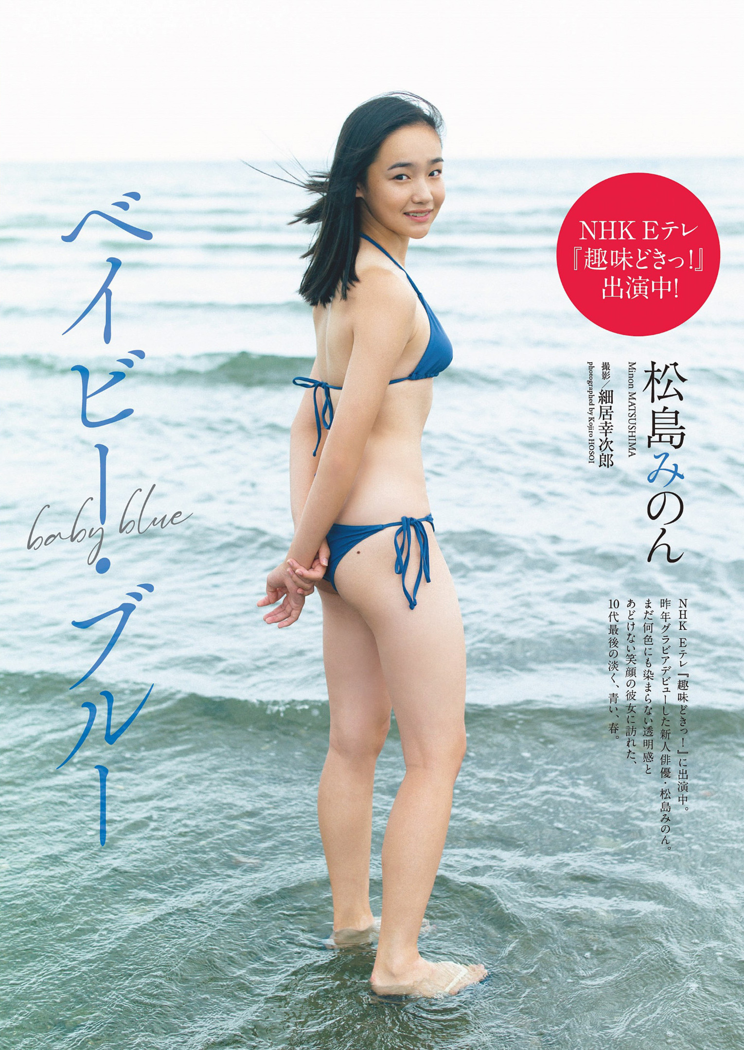 Minon Matsushima 松島みのん, Weekly Playboy 2023 No.18 (週刊プレイボーイ 2023年18号)
