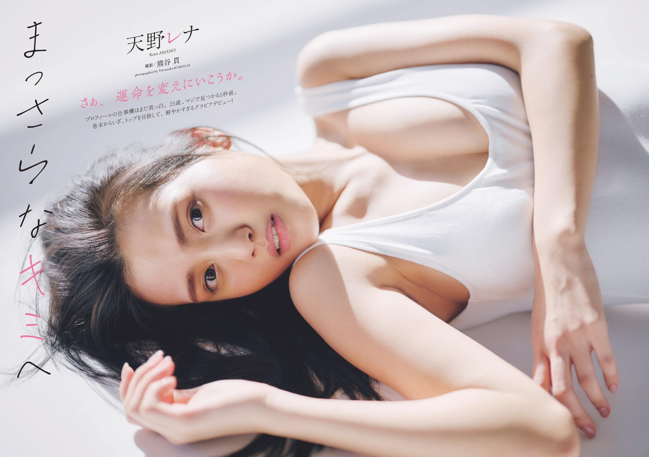 Rena Amano 天野レナ, Weekly Playboy 2023 No.18 (週刊プレイボーイ 2023年18号)