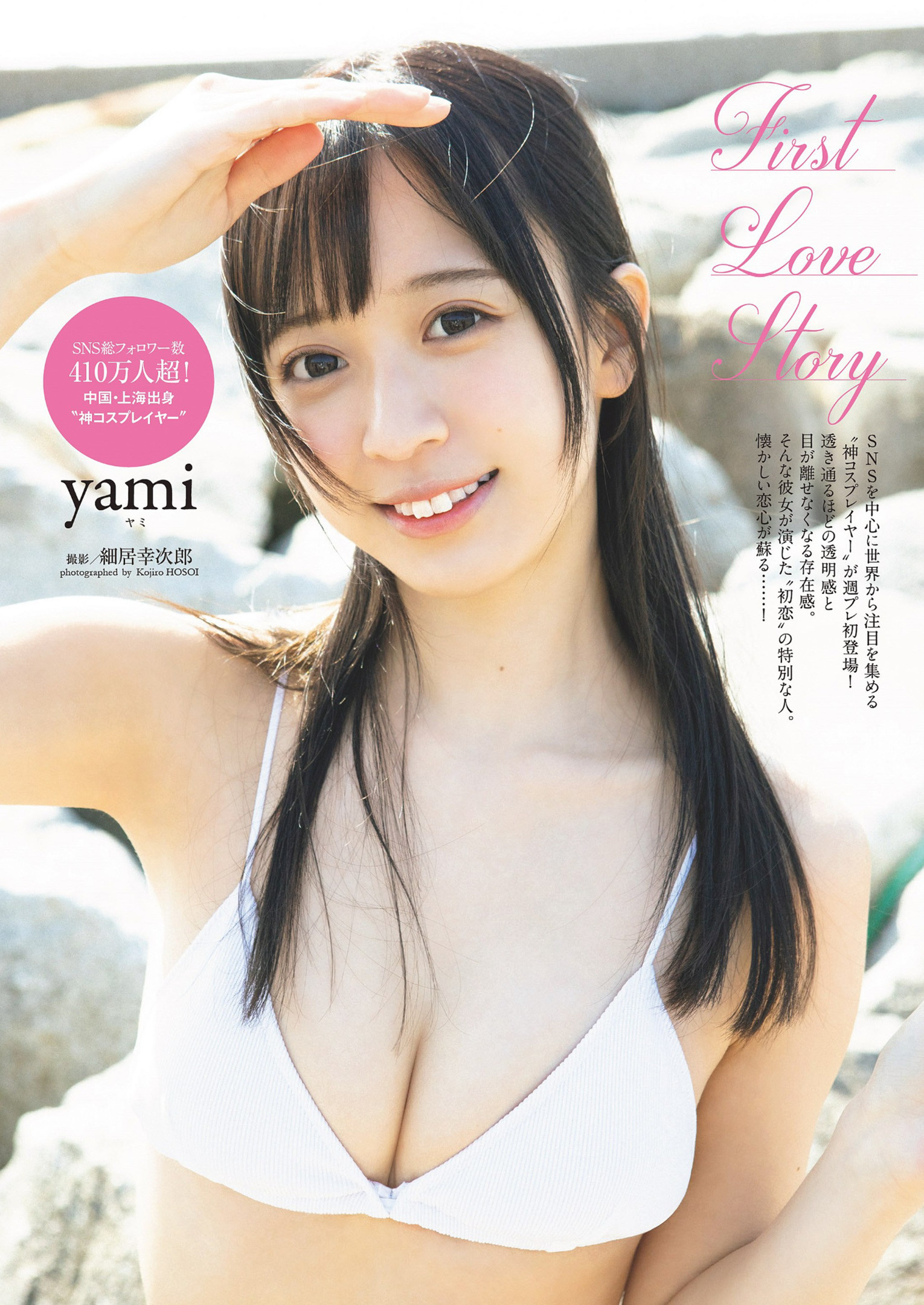 YAMI ヤミ, Weekly Playboy 2023 No.18 (週刊プレイボーイ 2023年18号)