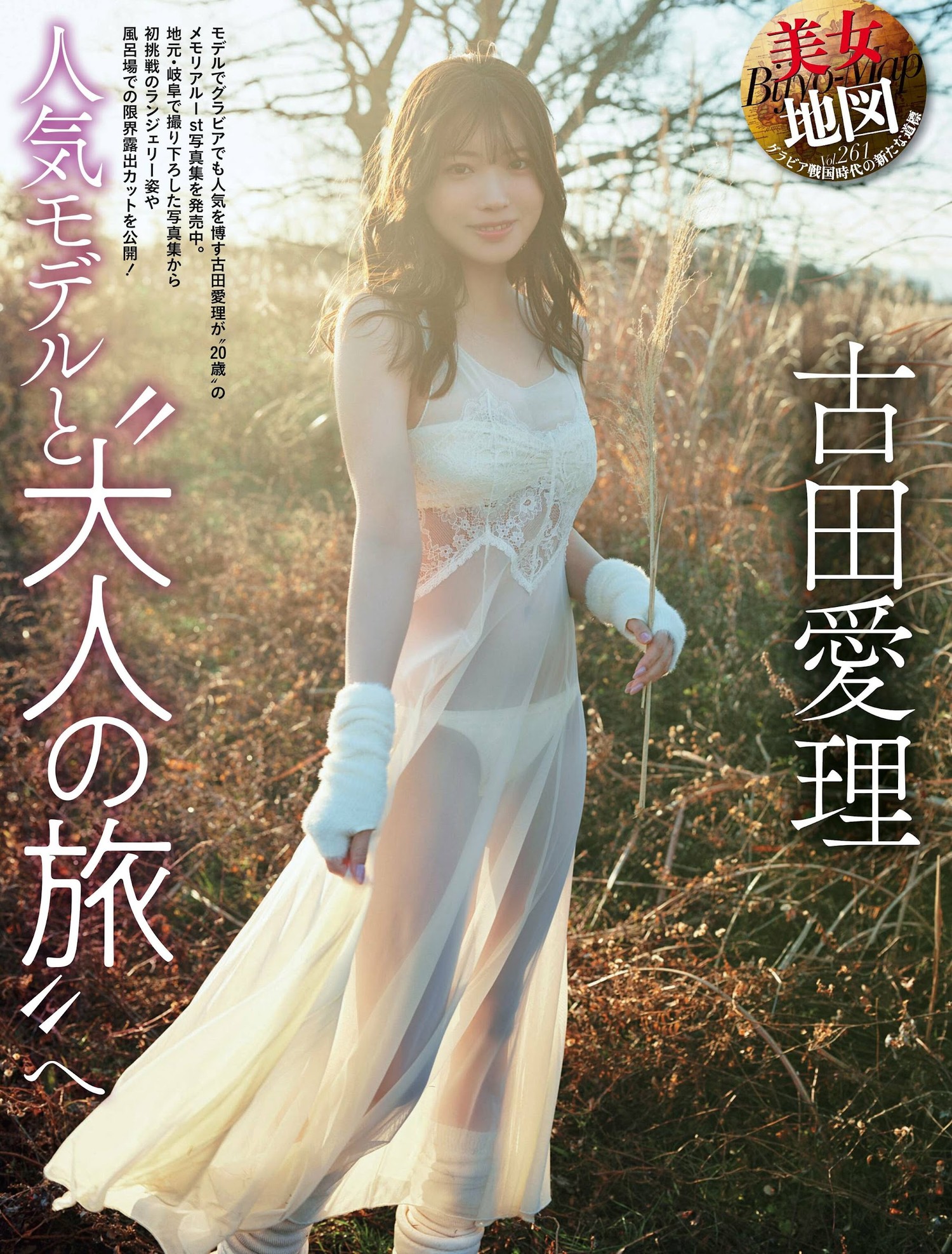 Airi Furuta 古田愛理, Weekly SPA! 2023.04.11 (週刊SPA! 2023年4月11日号)