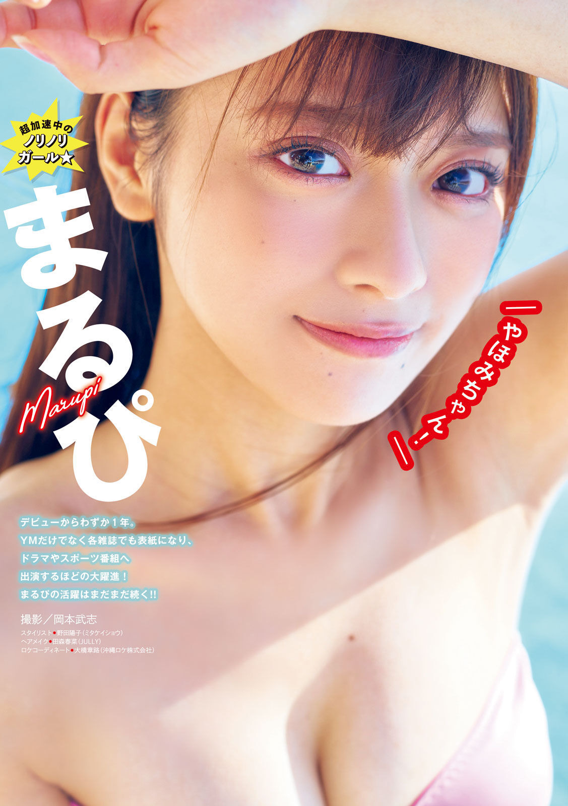 MARUPI まるぴ, Young Magazine Gekkan 2023 No.02 (月刊ヤングマガジン 2023年2号)