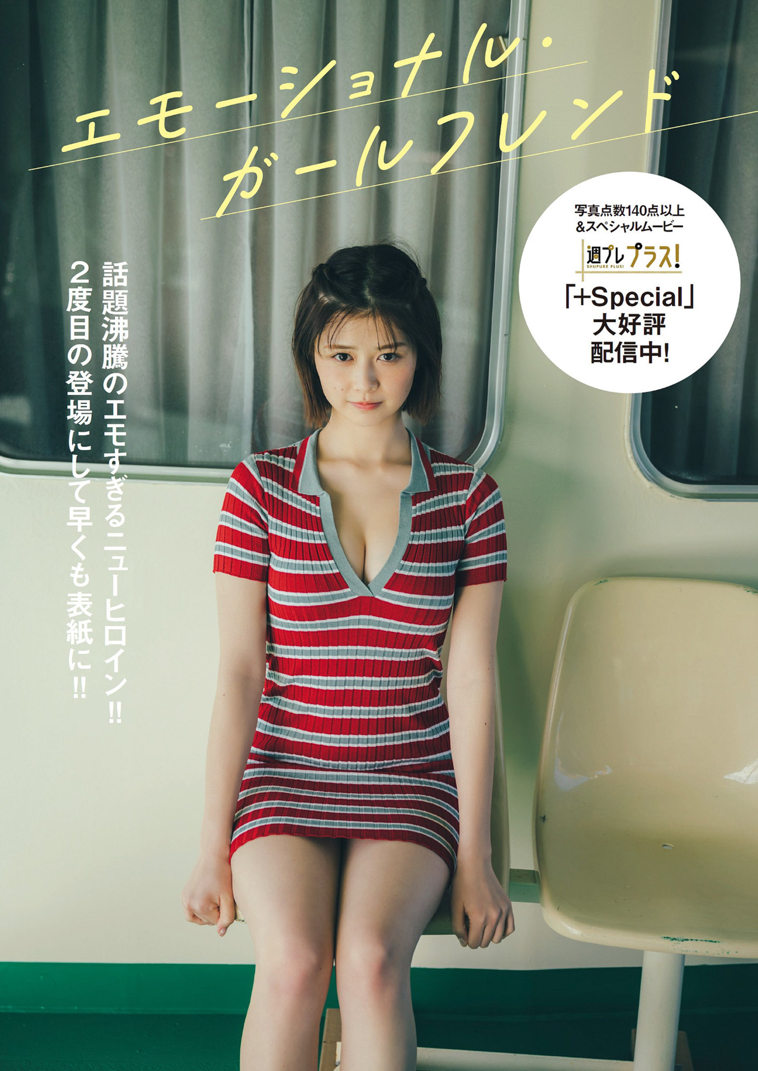 Yuzuha Saeki 冴木柚葉, Weekly Playboy 2023 No.16-17 (週刊プレイボーイ 2023年16-17号)
