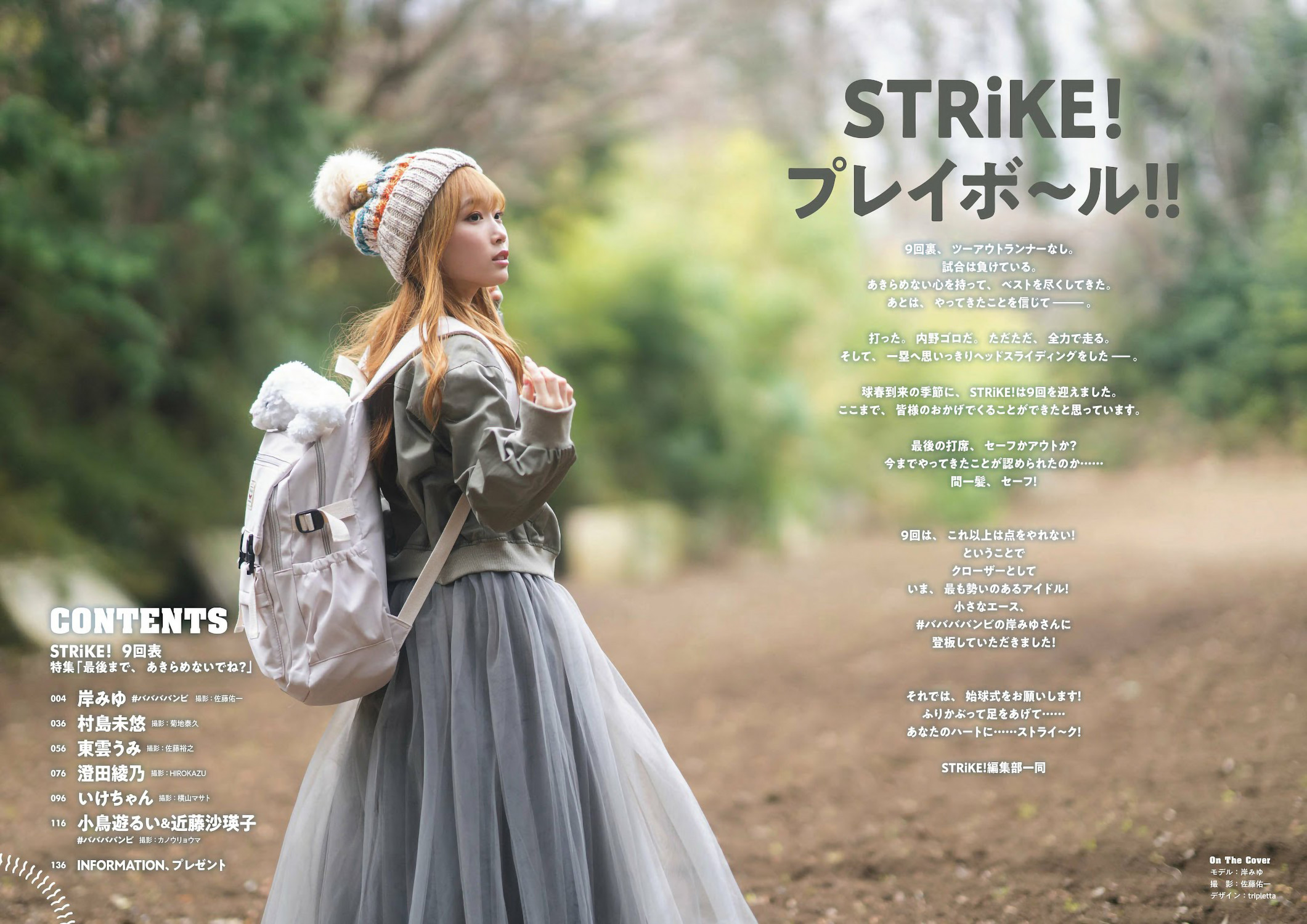 Miyu Kishi 岸みゆ, STRiKE！ 9回表 2023年3月2日号