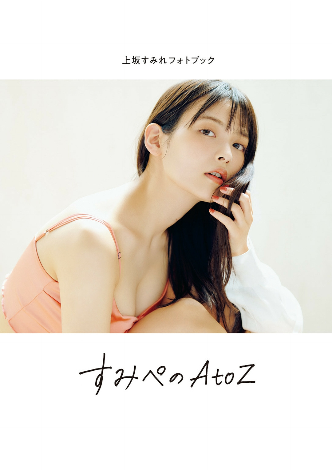 Sumire Uesaka 上坂すみれ, 声優グランプリ特別編集 「すみぺのAtoZ」 Set.01