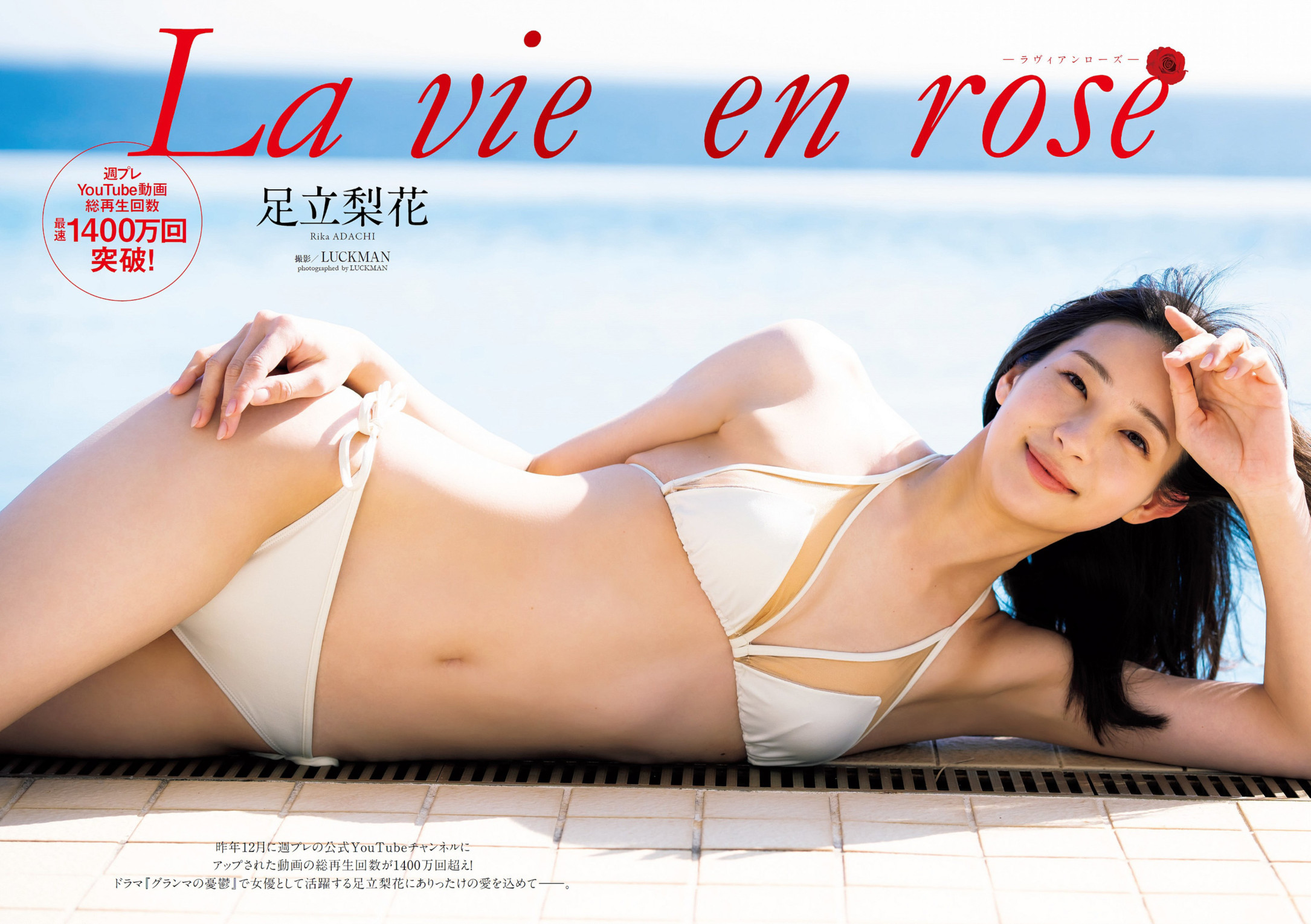 Rika Adachi 足立梨花, Weekly Playboy 2023 No.20 (週刊プレイボーイ 2023年20号)