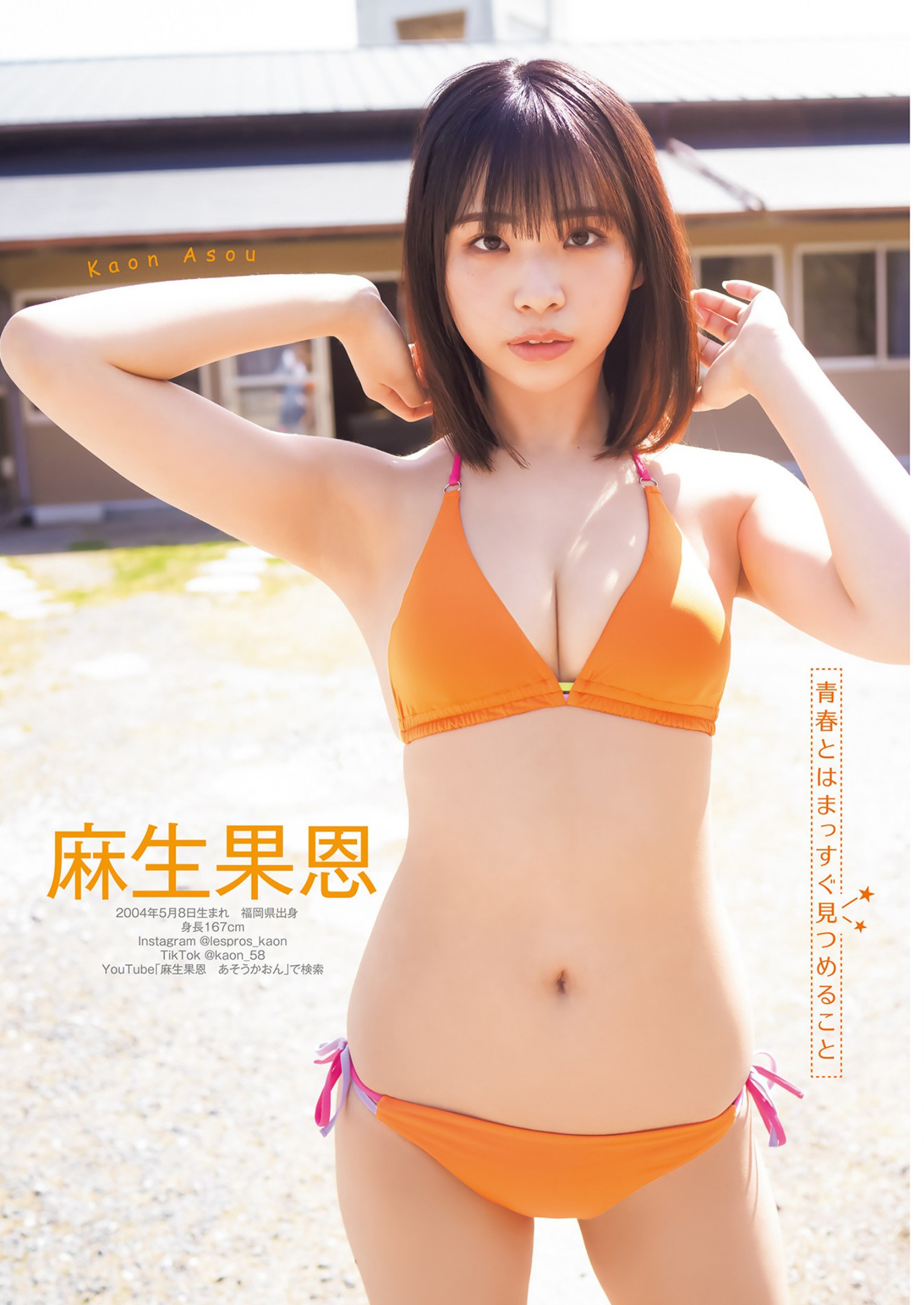 制コレ22写真集, Young Jump 2023 No.19 (ヤングジャンプ 2023年19号)