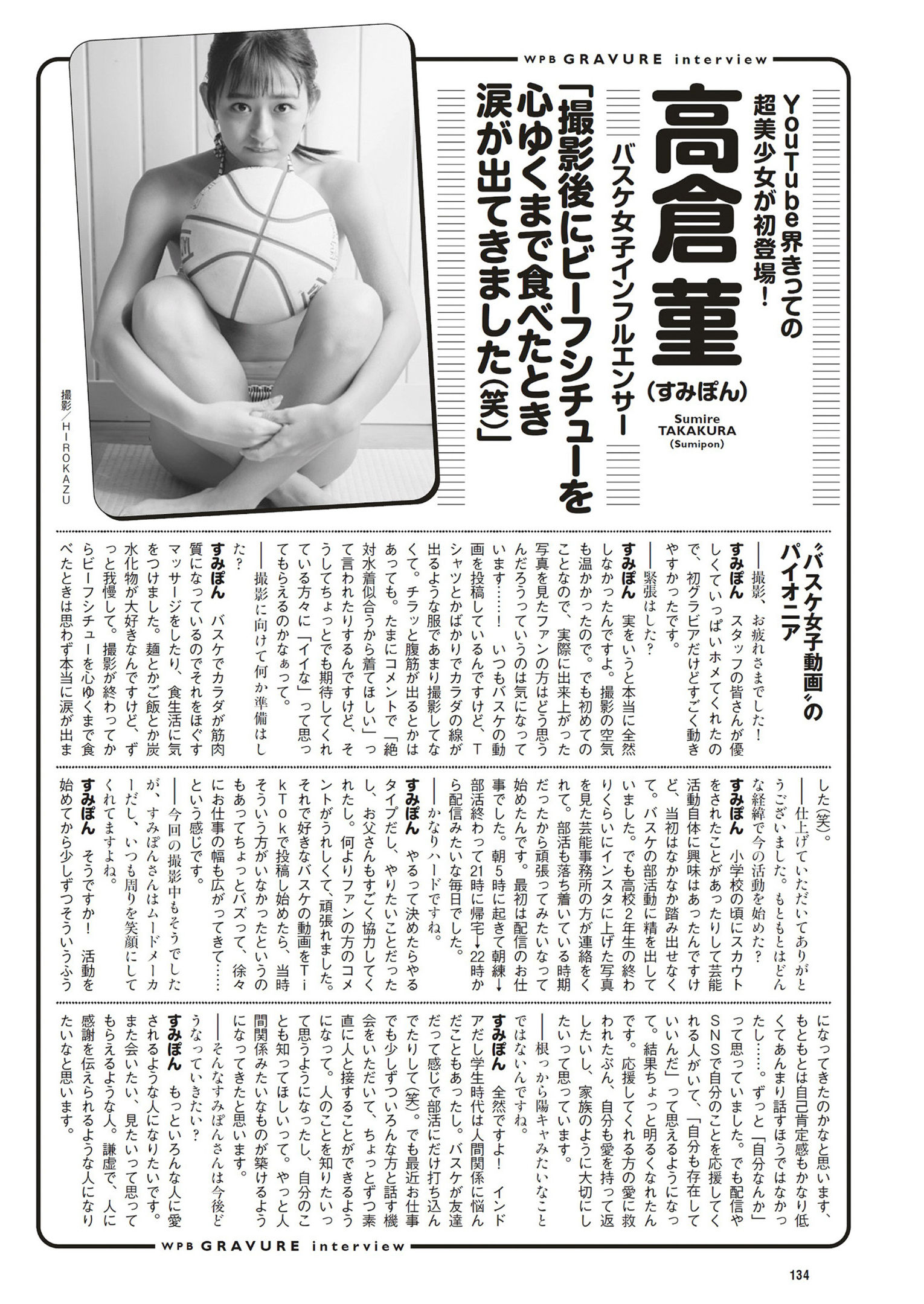 Sumire Takakura 高倉菫, Weekly Playboy 2023 No.20 (週刊プレイボーイ 2023年20号)