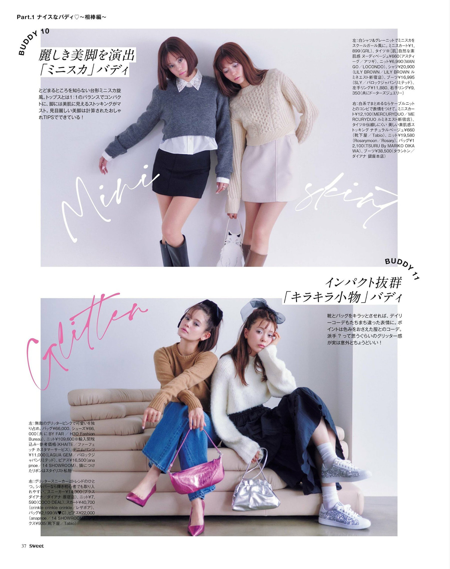八木アリサ EMMA, Sweet Magazine 2023.02