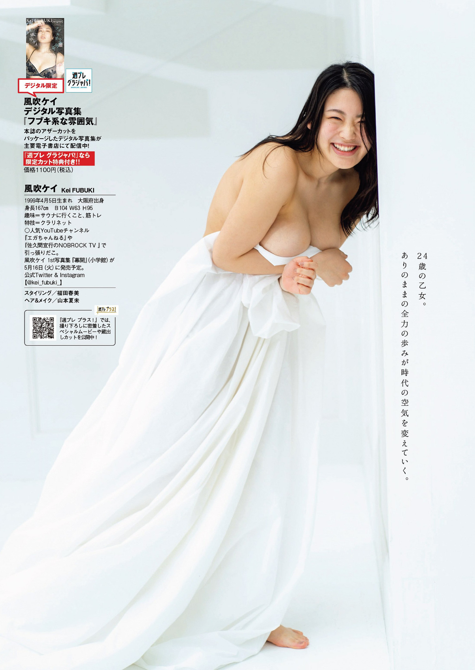 Kei Fubuki 風吹ケイ, Weekly Playboy 2023 No.20 (週刊プレイボーイ 2023年20号)