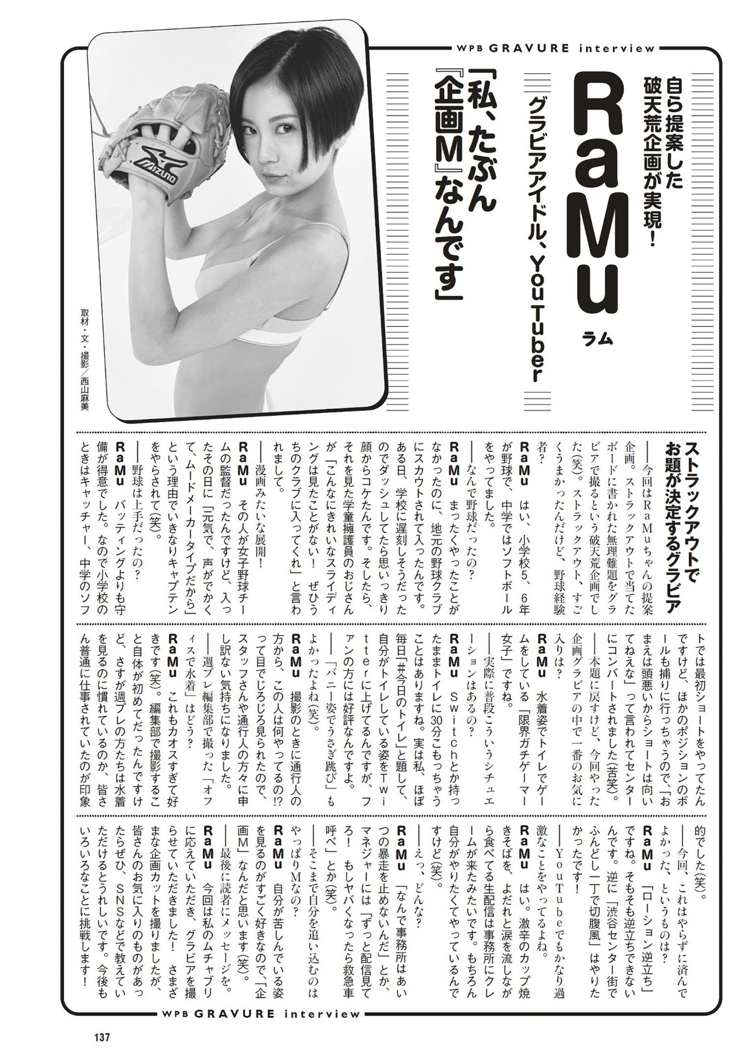 RaMu ラム, Weekly Playboy 2023 No.20 (週刊プレイボーイ 2023年20号)