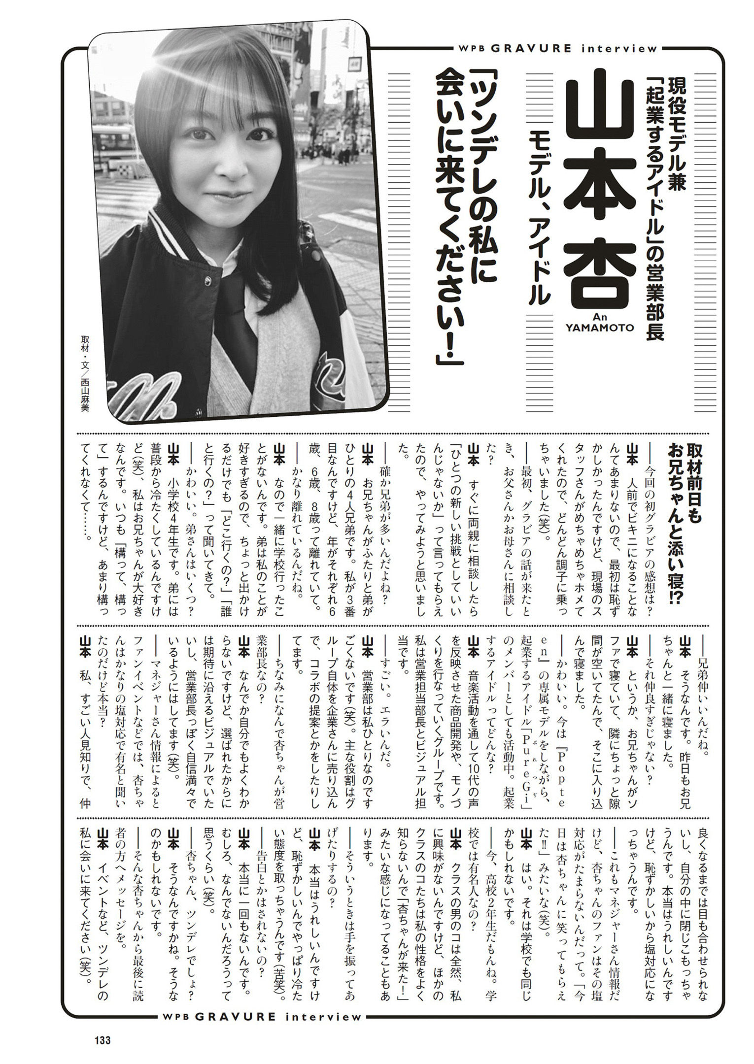 An Yamamoto 山本杏, Weekly Playboy 2023 No.16-17 (週刊プレイボーイ 2023年16-17号)