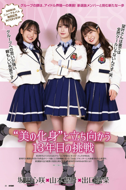 Read more about the article AKB48 NMB48, ENTAME 2023.05 (月刊エンタメ 2023年5月号)