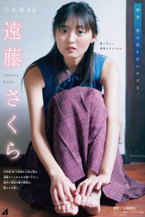 Read more about the article Sakura Endo 遠藤さくら, Shonen Magazine 2023 No.25 (週刊少年マガジン 2023年25号)