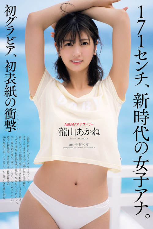 Read more about the article Akane Takiyama 瀧山あかね, Weekly Playboy 2023 No.23 (週刊プレイボーイ 2023年23号)