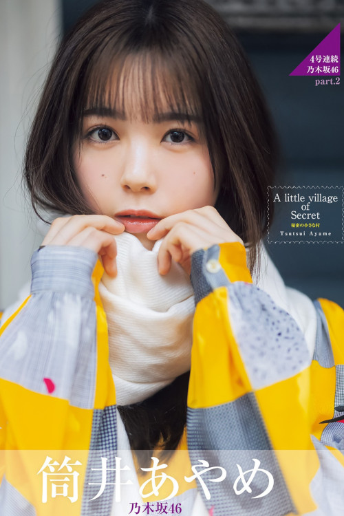 Read more about the article Ayame Tsutsui 筒井あやめ, Young Jump 2023 No.24 (ヤングジャンプ 2023年24号)