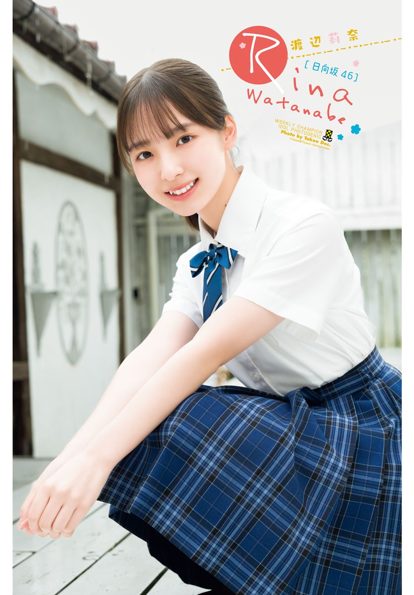 Rina Watanabe 渡辺莉奈, Shonen Champion 2023 No.26 (少年チャンピオン 2023年26号)