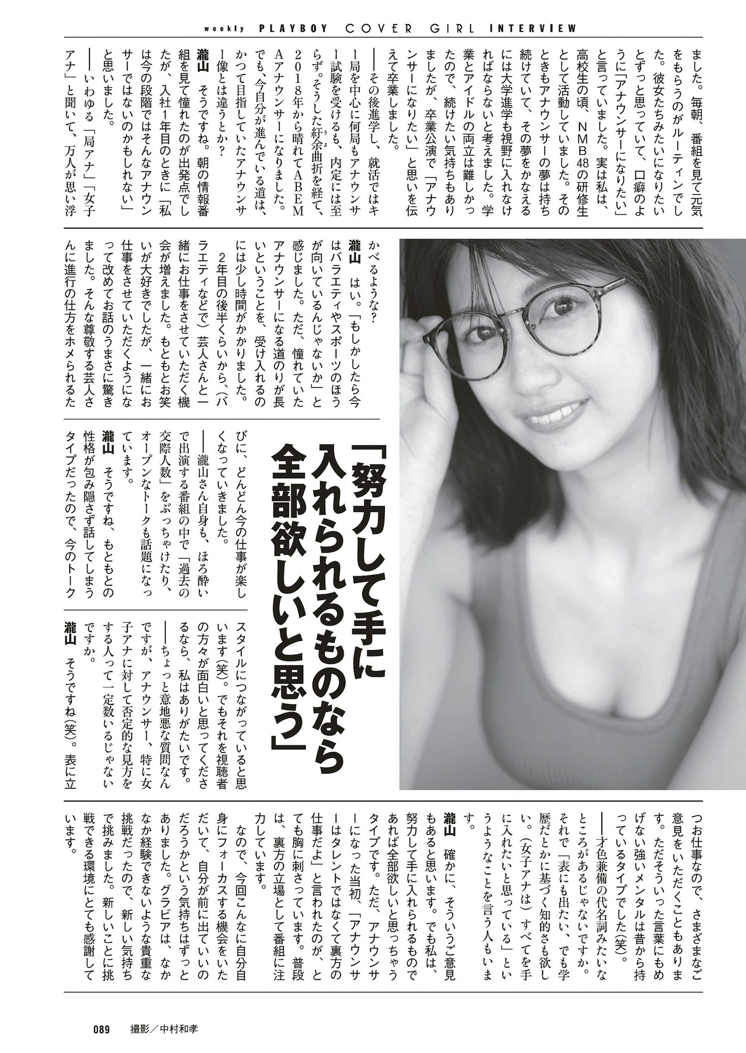 Akane Takiyama 瀧山あかね, Weekly Playboy 2023 No.23 (週刊プレイボーイ 2023年23号)