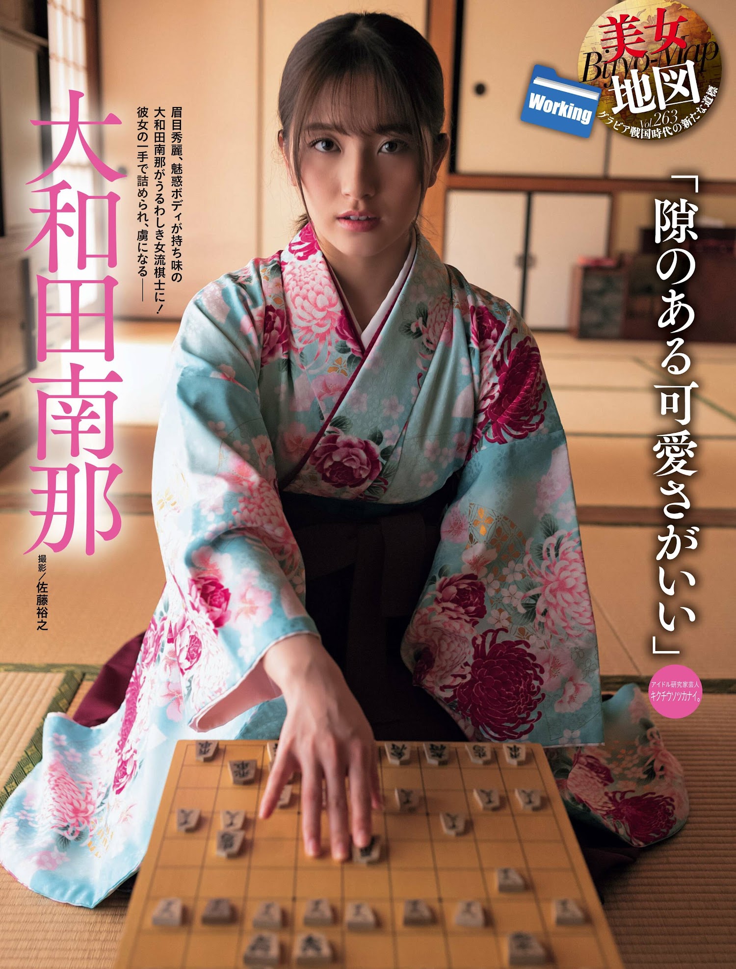 Nana Owada 大和田南那, Weekly SPA! 2023.05.09 (週刊SPA! 2023年5月9日号)