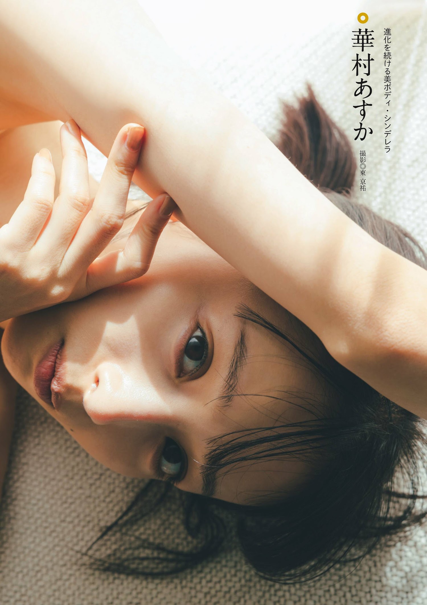 Asuka Hanamura 華村あすか, 別冊SPA! 旬撮GIRL 2023 VOL.14