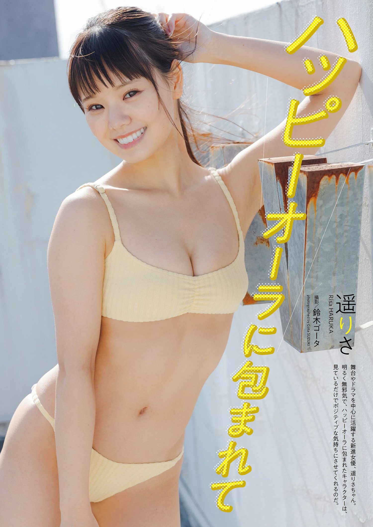 Risa Haruka 遥りさ, Weekly Playboy 2023 No.23 (週刊プレイボーイ 2023年23号)
