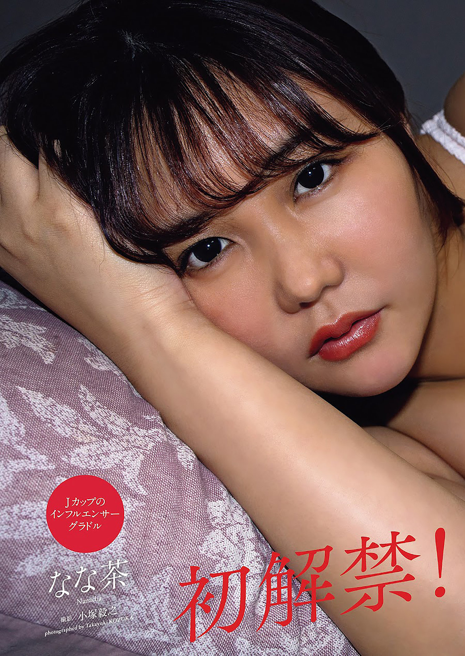 Nanacha なな茶, Weekly Playboy 2023 No.22 (週刊プレイボーイ 2023年22号)