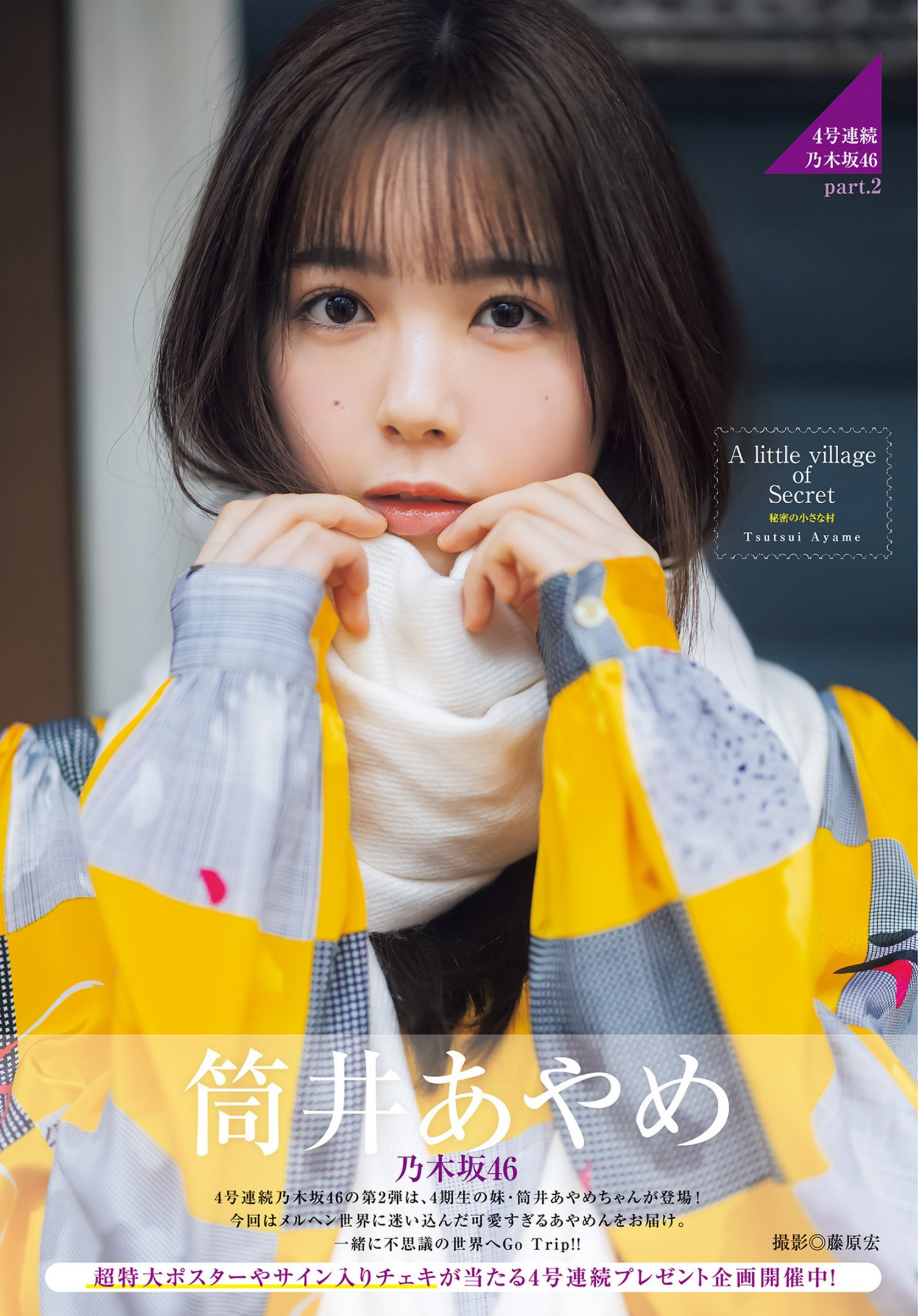 Ayame Tsutsui 筒井あやめ, Young Jump 2023 No.24 (ヤングジャンプ 2023年24号)