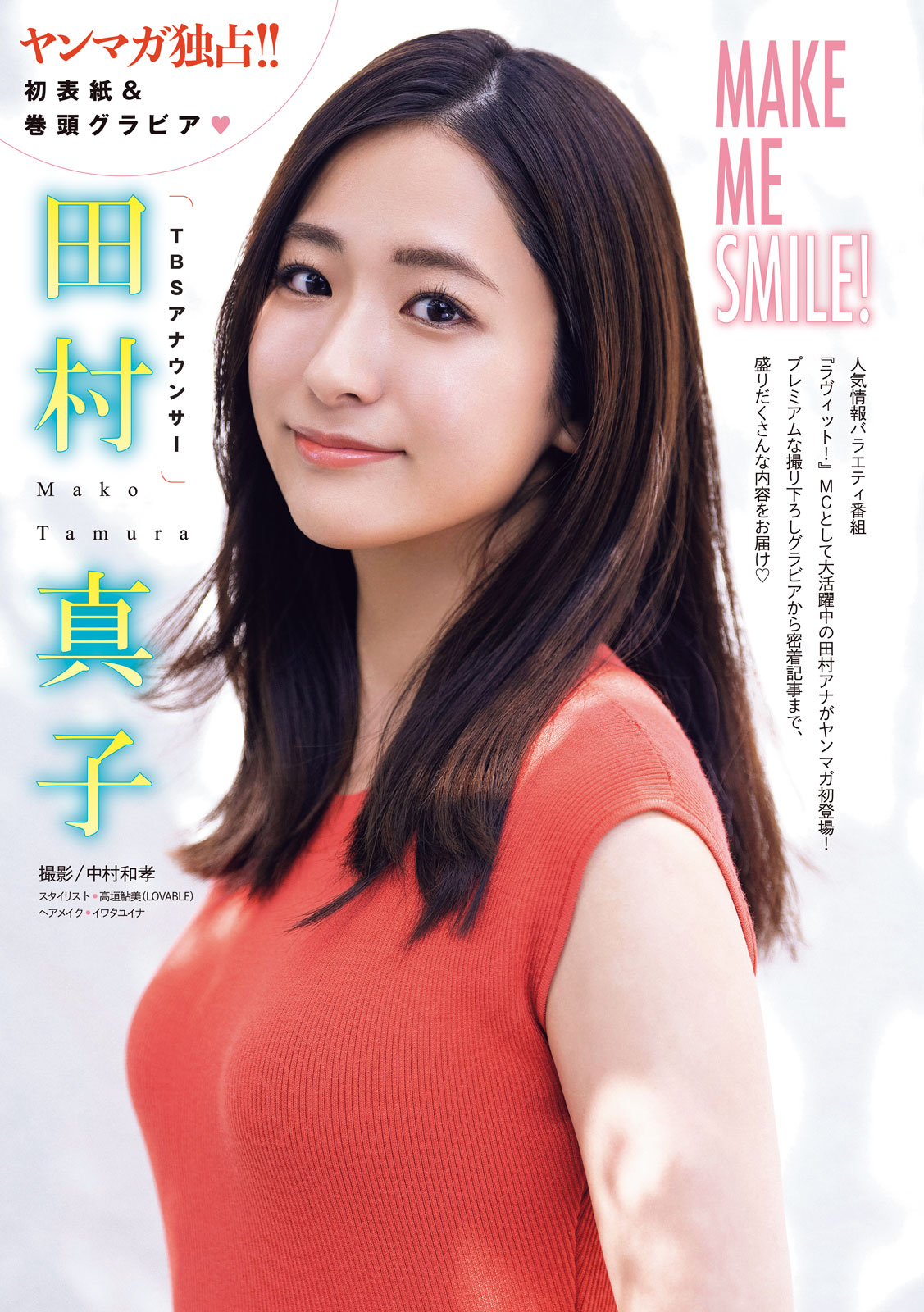 Mako Tamura 田村真子, Young Magazine 2023 No.25 (ヤングマガジン 2023年25号)