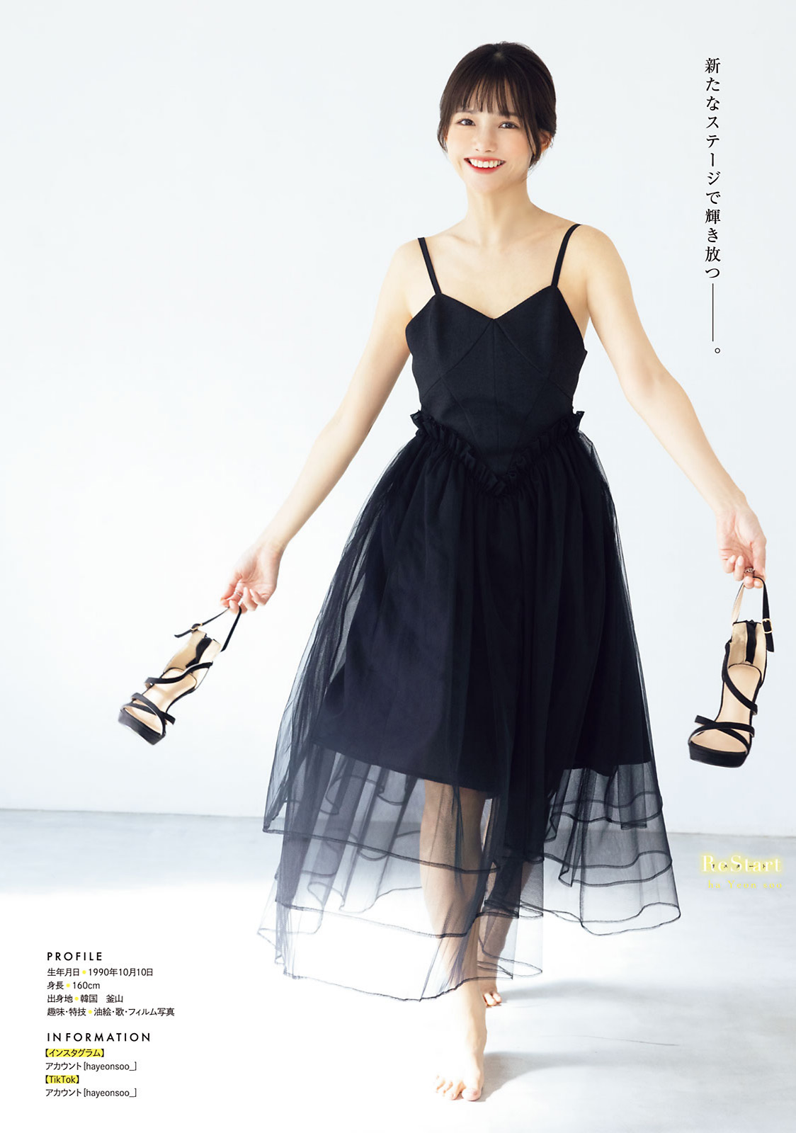 Ha Yeon-Soo ハ・ヨンス, Young Magazine 2023 No.22 (ヤングマガジン 2023年22号)