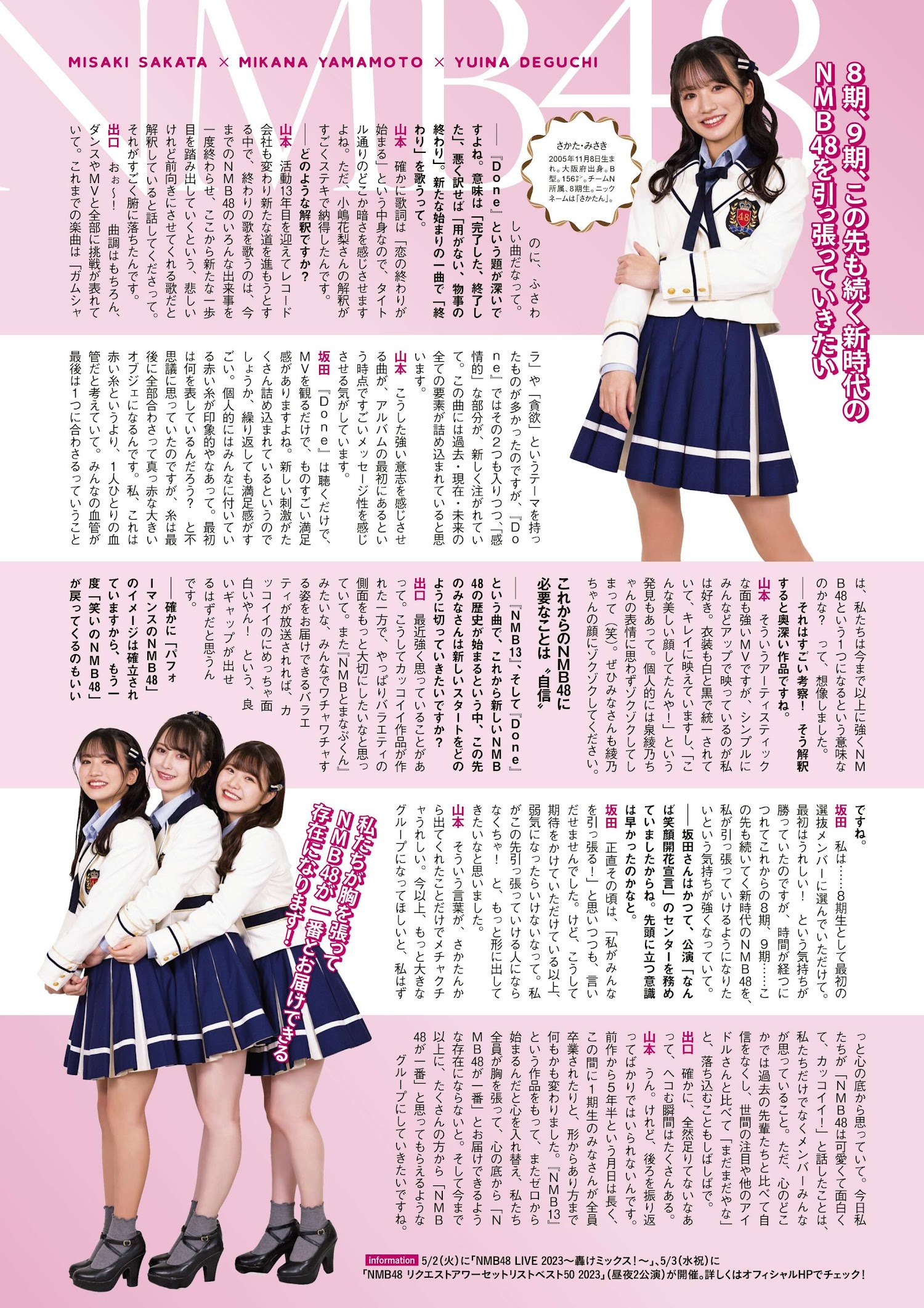 AKB48 NMB48, ENTAME 2023.05 (月刊エンタメ 2023年5月号)