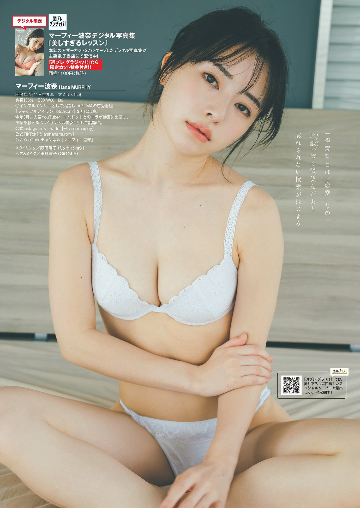 Hana Murphy マーフィー波奈, Weekly Playboy 2023 No.21 (週刊プレイボーイ 2023年21号)