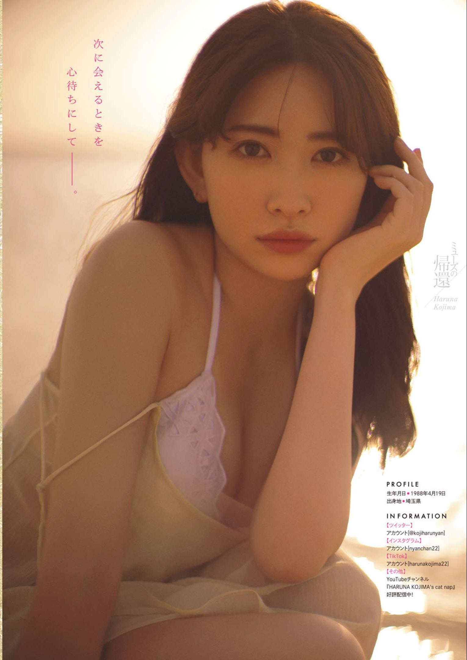 Haruna Kojima 小嶋陽菜, Young Magazine Gekkan 2023 No.06 (月刊ヤングマガジン 2023年6号)