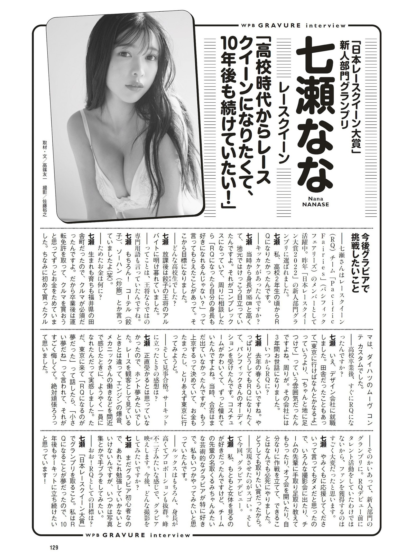 Nana Nanase 七瀬なな, Weekly Playboy 2023 No.21 (週刊プレイボーイ 2023年21号)