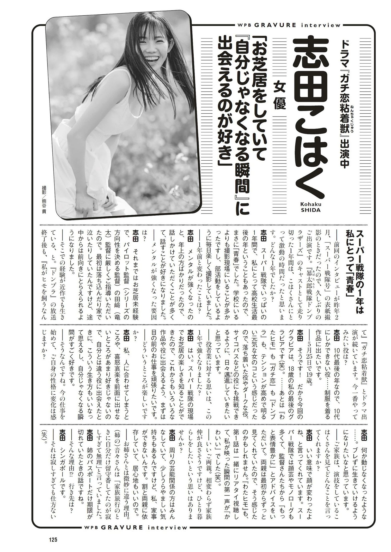 Kohaku Shida 志田こはく, Weekly Playboy 2023 No.23 (週刊プレイボーイ 2023年23号)