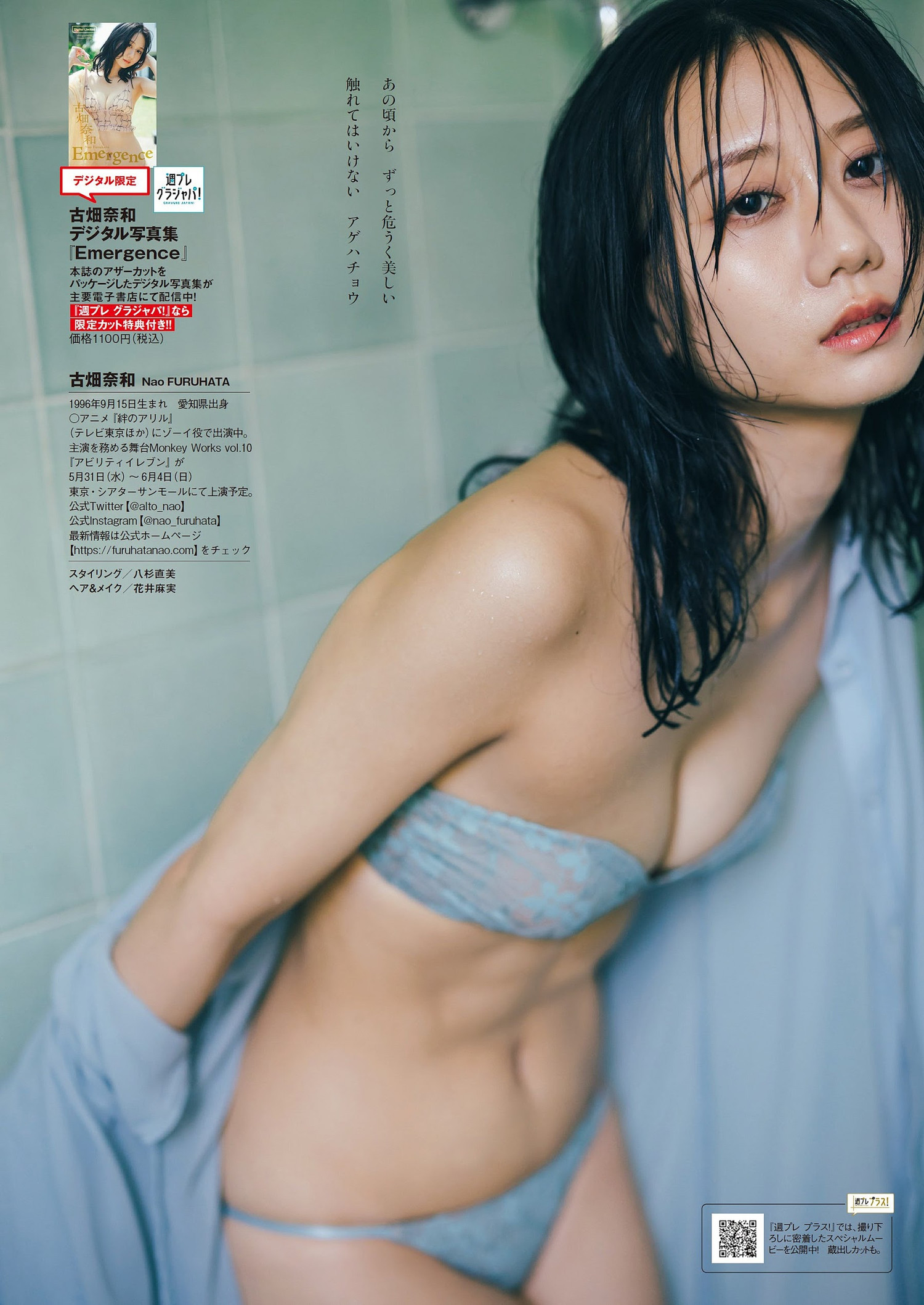 Nao Furuhata 古畑奈和, Weekly Playboy 2023 No.23 (週刊プレイボーイ 2023年23号)