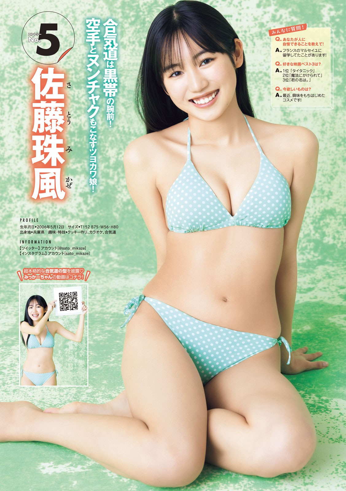 ミスマガジン2023 BEST16, Young Magazine 2023 No.24 (ヤングマガジン 2023年24号)